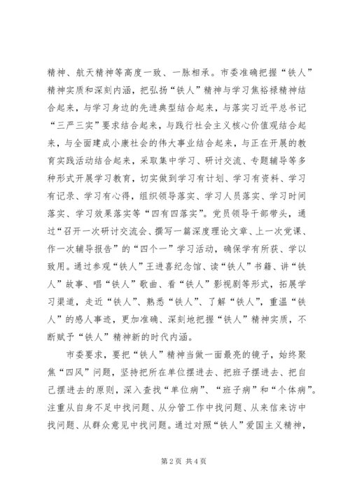 学习铁人精神,争做铁人式职工 (3).docx