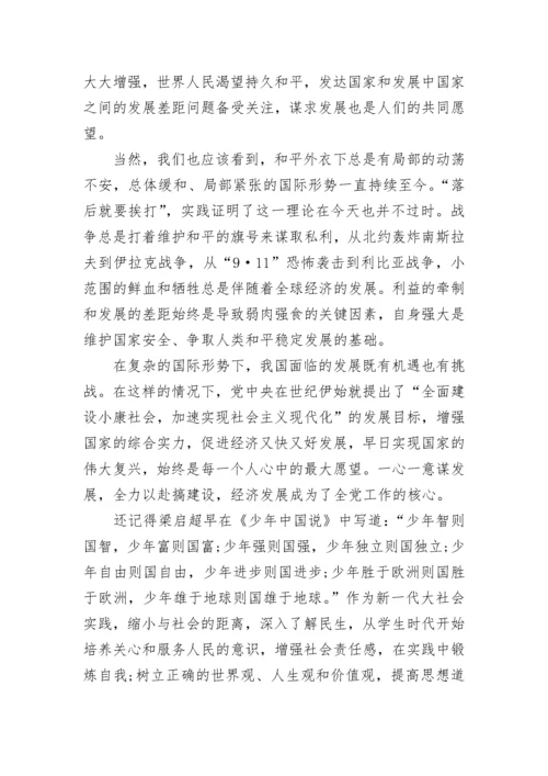 2023大学生思想汇报范文.docx