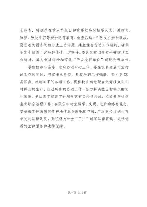 全县司法行政工作意见.docx