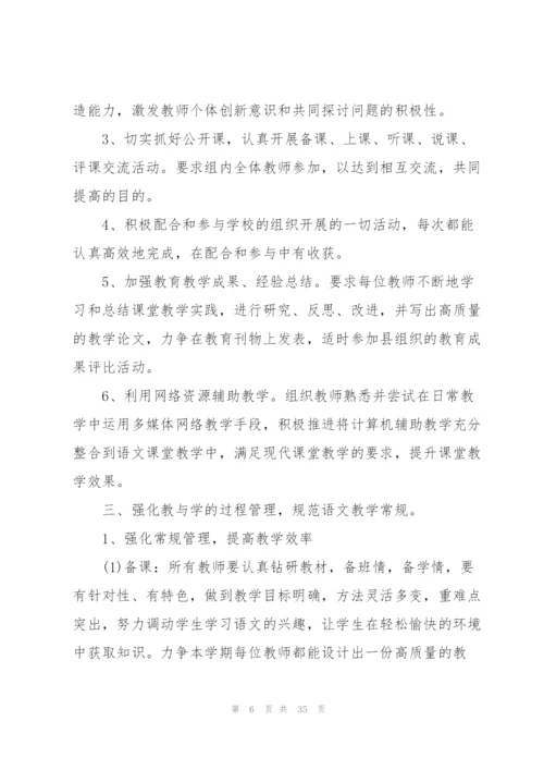 2022语文教研组工作计划10篇.docx