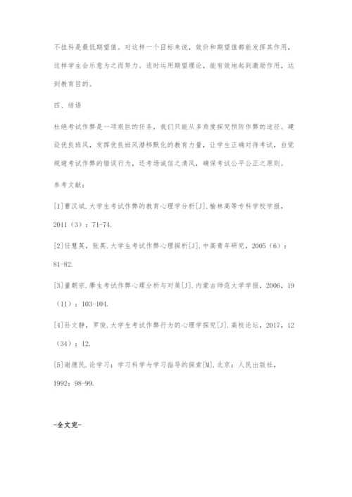 从班风建设角度探索预防大学生作弊之途径.docx