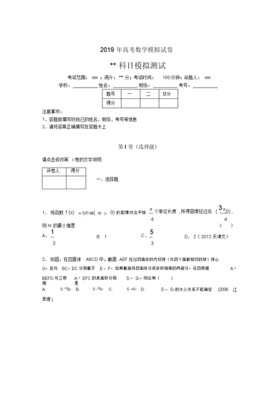 2019年最新高考数学模拟试卷100题0041