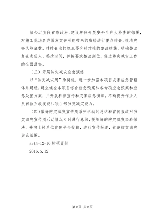 防灾减灾活动方案 (2).docx