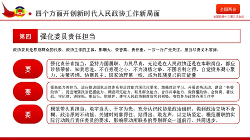 全国两会政协会议工作报告学习解读党政党课PPT