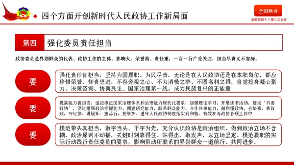 全国两会政协会议工作报告学习解读党政党课PPT