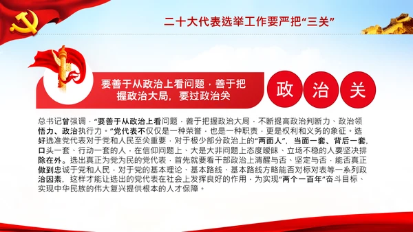 喜迎党的二十大中共二十大议程日程党课PPT