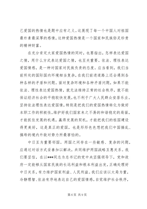 爱国思想汇报4篇.docx