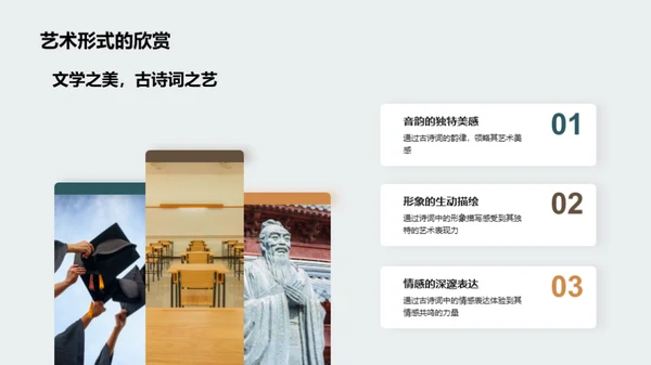 古诗词的艺术魅力
