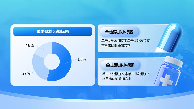 创意风医疗行业PPT环形图