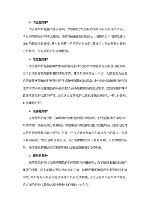 软件项目售后服务方案