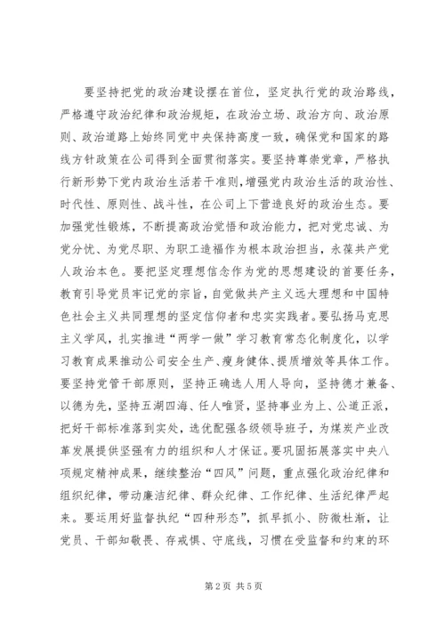 学习十九大精神心得体会：深刻把握新时代党的建设总要求.docx