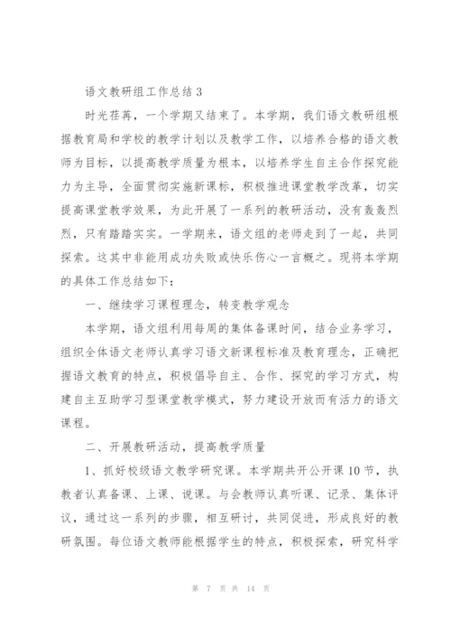 语文教研工作总结例文5篇.docx