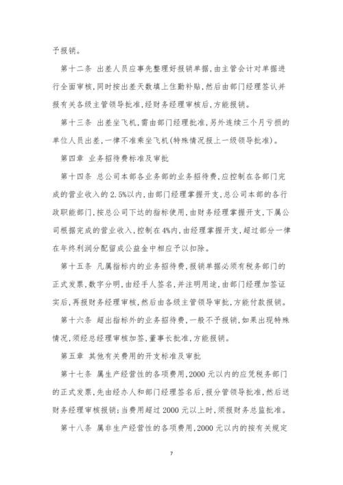 支出管理制度8篇.docx