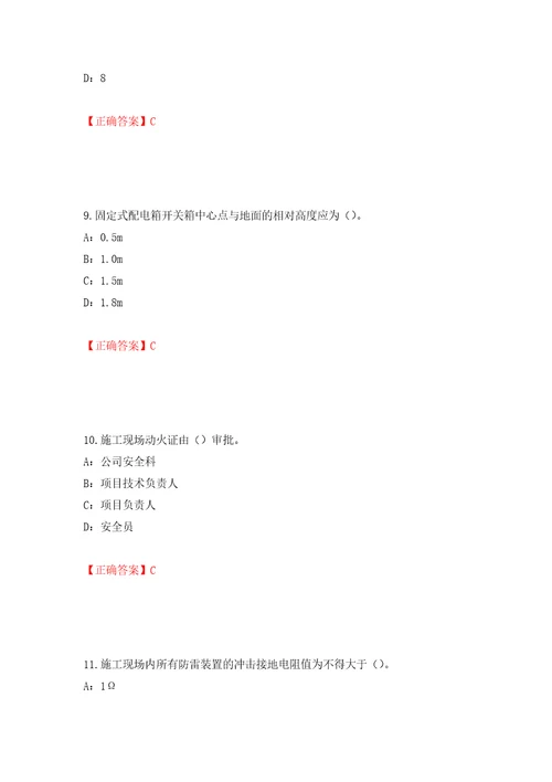 2022年宁夏省安全员C证考试试题押题训练卷含答案41