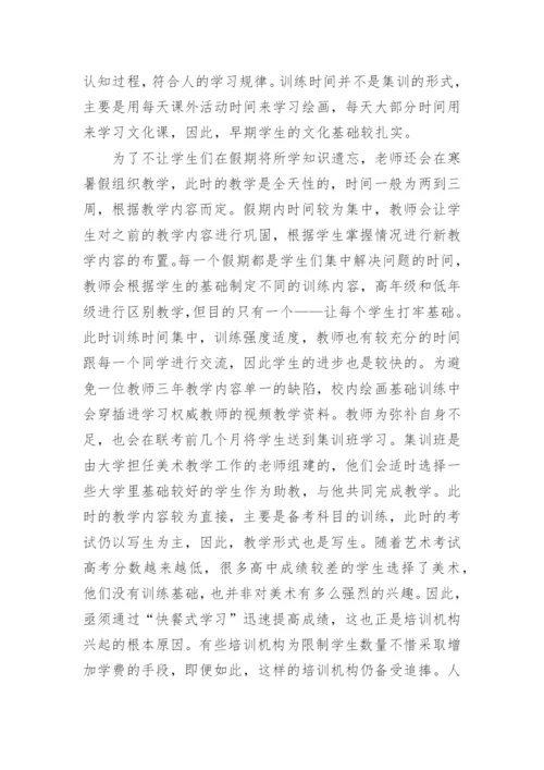 浅析“快餐文化”下的艺术教育现象论文.docx