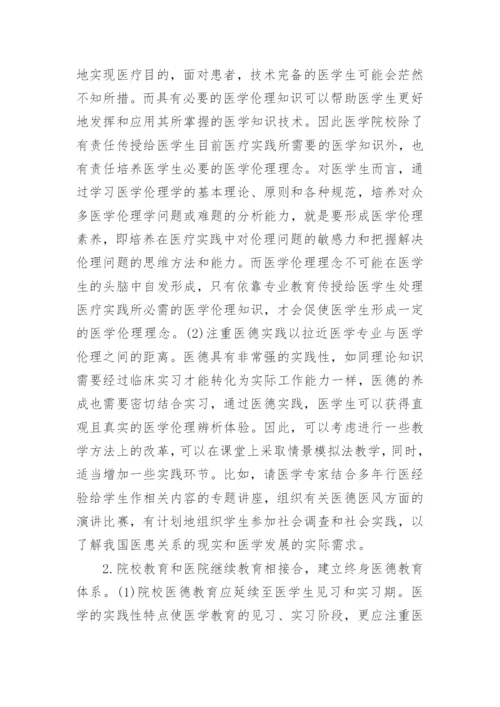 医学职称论文的发表作品.docx