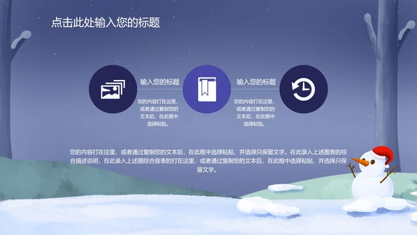 立冬颂歌PPT模板