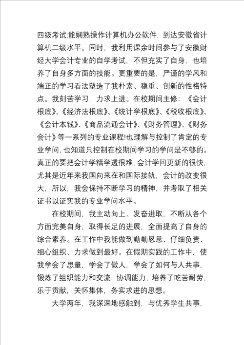 20xx年经济管理专业求职自荐信合集