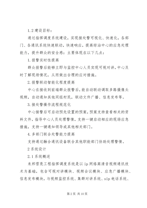 XX年雪亮工程建设方案.docx