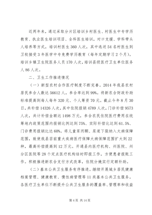 基层医疗卫生事业发展调研报告.docx