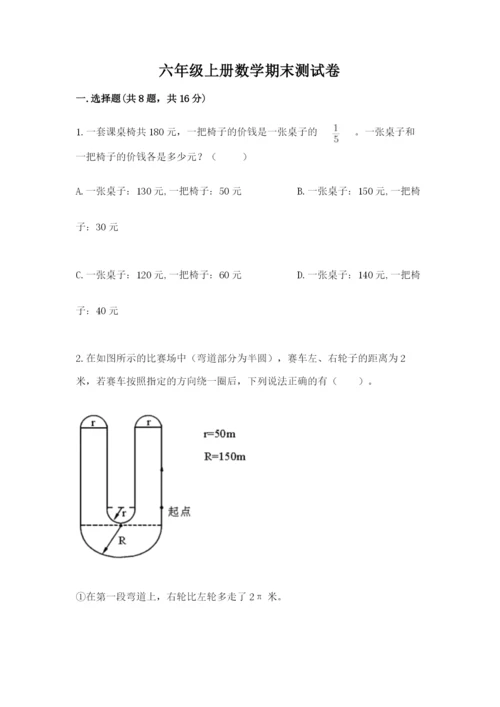 六年级上册数学期末测试卷附答案【培优a卷】.docx
