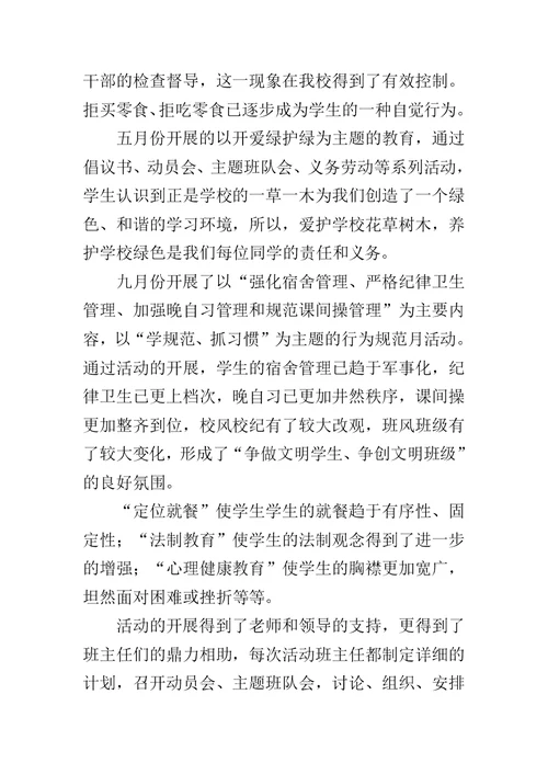 优秀校长个人述职报告