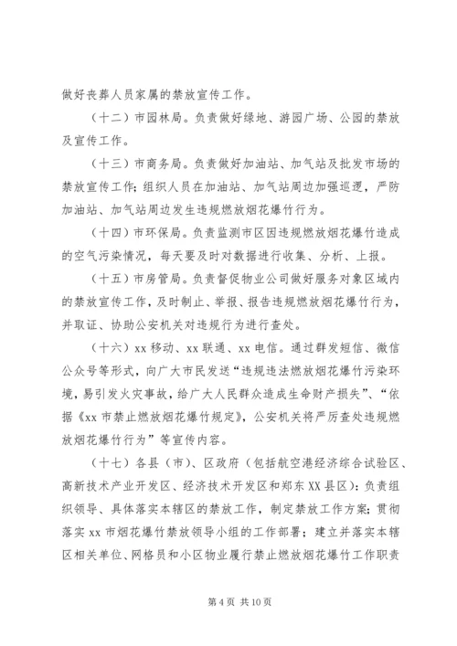 肥东燃放烟花爆竹管理工作实施方案 (4).docx