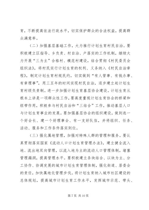 人民政府关于进一步加强人口与计划生育工作的决定.docx