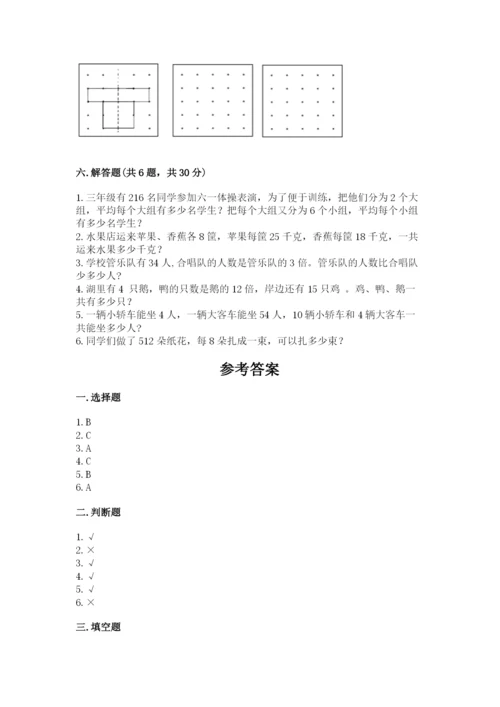 苏教版数学三年级上册期末测试卷附参考答案（实用）.docx