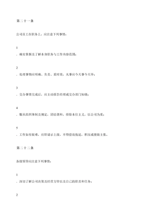 49-公司管理制度（适用于科技公司）.docx