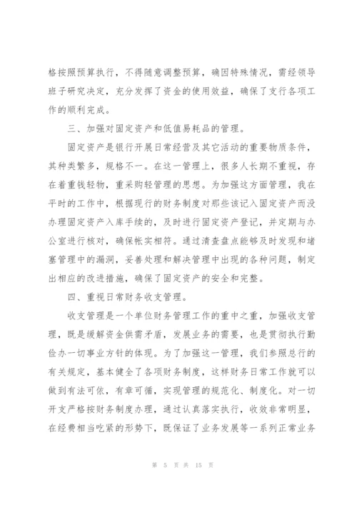 银行个人工作总结通用5篇.docx