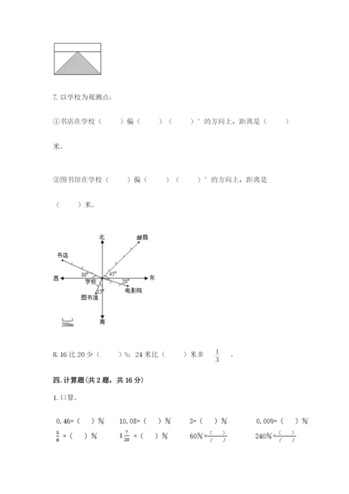 沪教版小学六年级下册数学期末综合素养测试卷及答案【网校专用】.docx