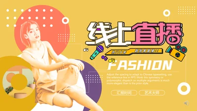 自媒体电商直播策划通用PPT模板