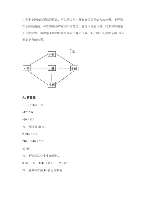 人教版三年级下册数学期中测试卷【真题汇编】.docx