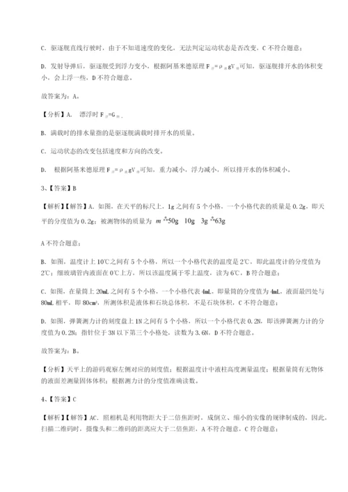滚动提升练习北京市育英中学物理八年级下册期末考试综合测试试题（解析版）.docx