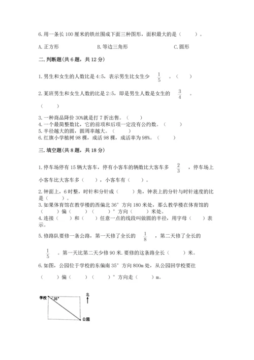 人教版小学六年级上册数学期末测试卷精编答案.docx