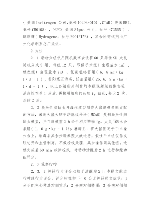 谈补阳还五汤对脑缺血再灌注损伤大鼠PTEN mRNA 的影响论文.docx
