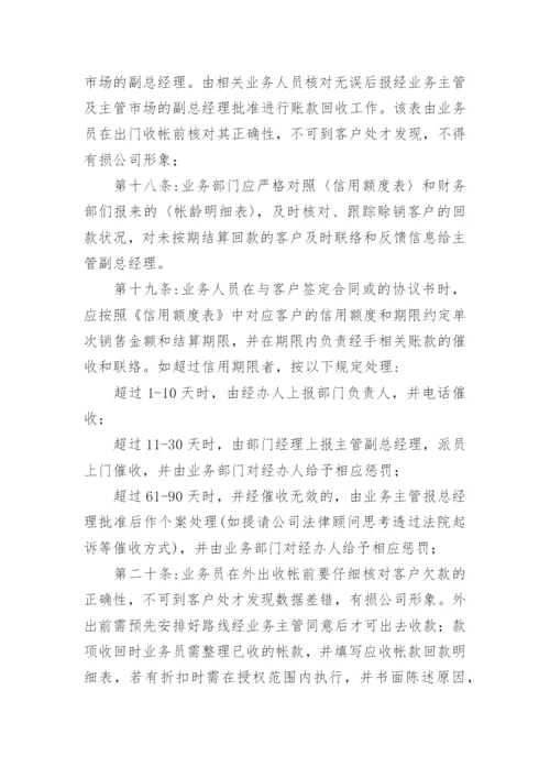 应收账款管理制度_1.docx