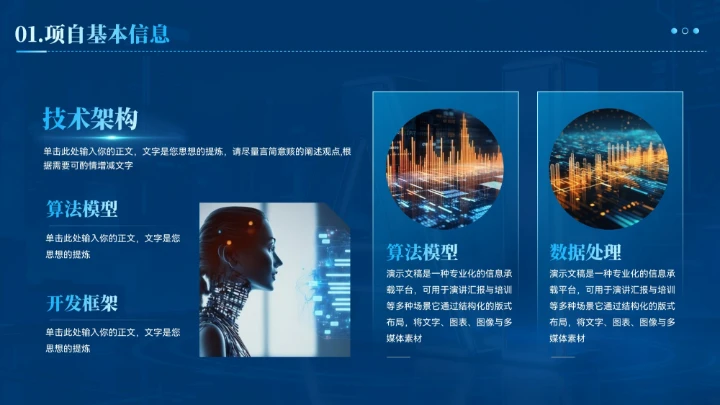 蓝色智能科技商业计划书汇报模板