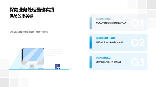 保险办公效能提升
