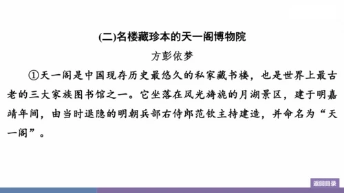 八年级上册第5单元 群文阅读：家园“美” 训练提升课件(共29张PPT)