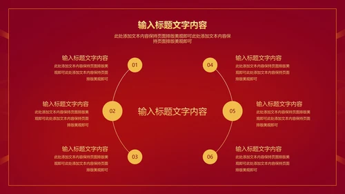 红色简约风大气公司年初开门红PPT模板