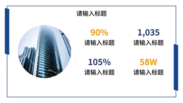 蓝橙商务简约几何工作汇报PPT模板