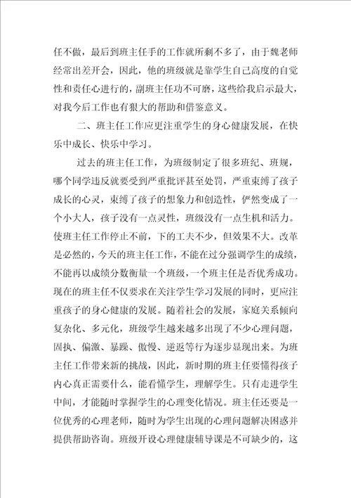 班主任远程培训总结最新