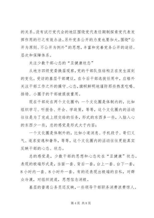 改革创新精神推进党的建设.docx