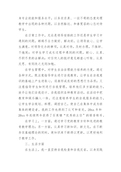 公务员政审个人总结.docx