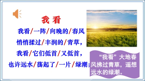 6《我看》【2024秋统编九上语文精彩课堂教案（精品课件）】