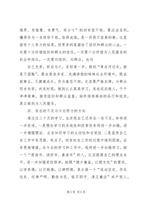 市委党校学习调研报告 (4).docx