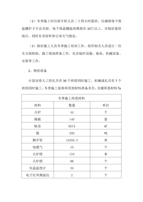 冬季综合标准施工专业方案.docx