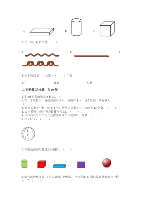 2022人教版一年级上册数学期末考试试卷（重点）.docx